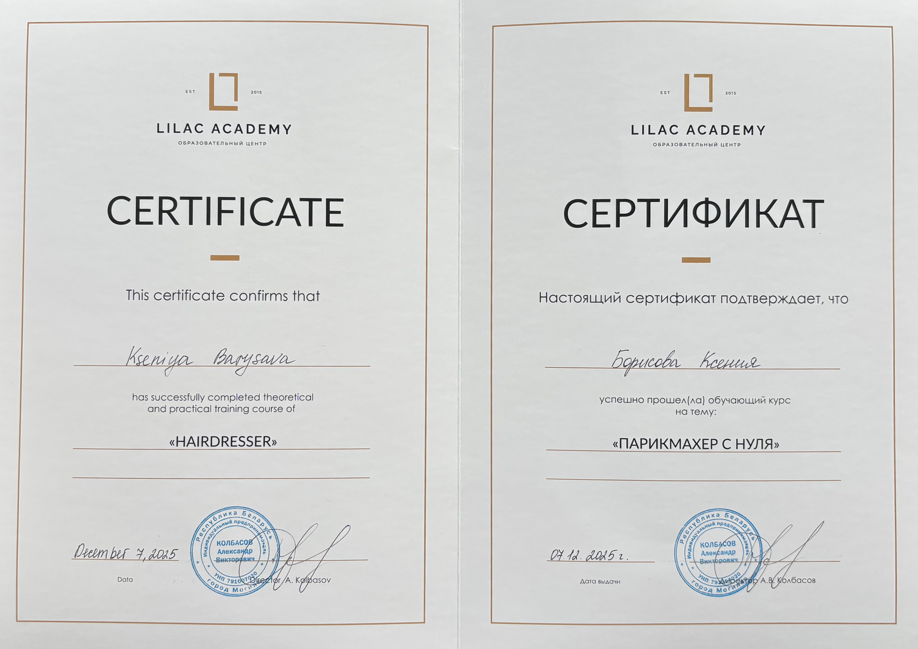 Сертификат LILAC Academy